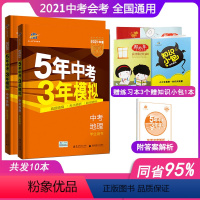 [正版]2022新版5年中考3年模拟中考生物地理全2本全国版五年中考三年模拟地理生物53五三初中会考资料总复习辅导书教