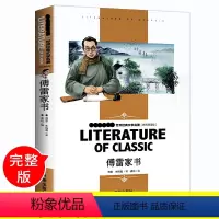 [正版]傅雷家书傅雷原著原版无删减完整版初中生八年级下册必读课外阅读书籍学校课外读物文学名著中小学版非人民教育出版社