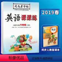 [正版]2022新版司马彦字帖英语课课练六年级下册人教版六年级下册英语同步练字帖小学6六年级下册英语书同步训练习册六年