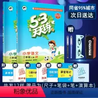[正版]2020新版53天天练三年级上册语文人教版数学北师大版五三5.3天天练小学3三年级上册语文数学书试卷同步训练习