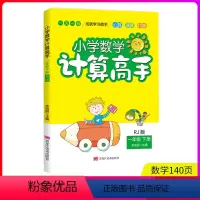 [正版]2019新版计算高手每日10分钟一年级下册数学人教版小学1一年级下册数学书同步训练习册辅导书教辅试卷53天天练