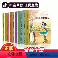 [正版]好孩子成长日记全套10本爸妈不是我的佣人老师班主任小学生三四五六年级必读课外阅读书籍6-10-12-15岁儿童
