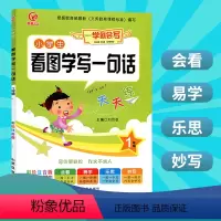 [正版]2020小学生看图学写一句话天天练1年级注音彩绘版小学一年级看图写话入门训练带拼音小学一年级作文书起步大全日记