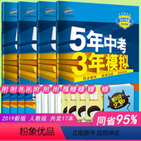 [正版]2019版5年中考3年模拟八年级下册全套4本生物地理历史道德与法治/政治人教版五年中考三年模拟8年级下练习册5