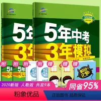 [正版]2020新版5年中考3年模拟七年级上册历史道德与法治全套2本人教版五年中考三年模拟初中7年级政治历史练习册53