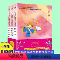 [正版]快乐读书吧丛书三年级上册全套3册人教版稻草人书安徒生童话格林童话老师班主任故事书小学生3三年级上册必读课外阅读