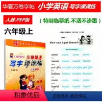 [正版]2020新版于佩安小学英语写字课课练六年级上册英语字帖人教版英语斜体临摹字帖小学6六年级上册英语书同步练字帖5