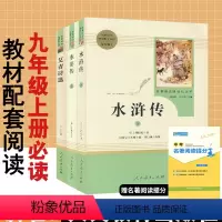 [正版]原著艾青诗选水浒传无删减完整版人民教育出版社文学名著初中版初三九年级上册必读课外阅读书籍初中生水浒传艾青诗选原