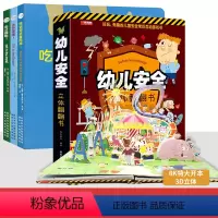 英国感官机关书3册+安全教育3D立体书 [正版]英国宝宝早教书3册 婴儿绘本互动机关书0一3岁书籍撕不烂启蒙认知推拉书1
