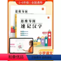 [汉字+单词]主书易蓓思维导图速记小学(赠配套默写) 小学通用 [正版]易蓓思维导图速记汉字 魔法速记汉字升级版小学生