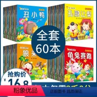 [正版]儿童故事书全套60册 宝宝睡前故事幼儿园益智大全带拼音的书籍婴儿早教0-1一3-6岁安徒生童话幼儿启蒙2-3岁