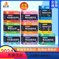[全套9科]语数英物化生政史 初中通用 [正版]贝丁兔 初中生物地理考点及知识点 2024知识点速记手卡 生物地理中考总