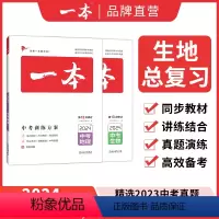 [生物+地理]中考训练方案 初中通用 [正版]一本生地会考真题分类 2024中考真题分类卷 地生会考真题卷 初中八年级初