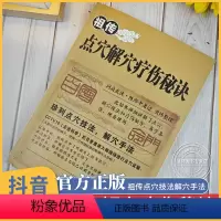 [正版]点穴解穴疗伤秘诀 武当内家点穴术点穴与解穴 点穴与解穴书籍点穴绝技点穴书籍点穴解穴 点穴神器少林寺武功秘籍真书