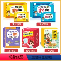 [5盒]汉字+单词+10倍+数学+古诗词 小学通用 [正版]贝丁兔小学数学考点及公式 记忆手卡1一6年级数学公式大全定律