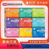 [高中文科六科]语数英政史地 高中通用 [正版]贝丁兔 高中地理考点及知识点 2024新版数理化生公式政史地速记手卡 历