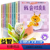 全10册好习惯养成亲子推拉书1-6岁宝宝绘本行为习惯早教启蒙童书 [正版]好习惯养成亲子推拉书 宝宝立体翻翻书 认知洞洞