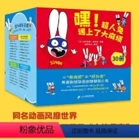 嘿!超人兔遇上了大麻烦 全套30册幼儿家庭教育幼儿园情绪表达 [正版]嘿!超人兔遇上了大麻烦 全套30册幼儿家庭教育幼儿