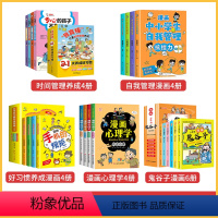 [全20册]好习惯+心理学+时间管理+鬼谷子 [正版]儿童好习惯养成漫画 全套手机的规矩 儿童漫画书小学生系列绘本 宝宝