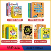 [全20册]好习惯+心理学+时间管理+鬼谷子 [正版]儿童好习惯养成漫画 全套手机的规矩 儿童漫画书小学生系列绘本 宝宝