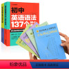 [6本]初中英语单字+语法+知识点手抄笔记 初中通用 [正版]初中英语语法137个核心考试重点 新版初中英语必考2000