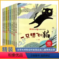 [精装硬壳]金近金色童心8册+陈伯吹情商8册 [正版]精装硬壳绘本名家获奖绘本8册 陈伯吹智慧启迪儿童情商启蒙故事书3-