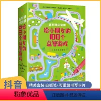 [正版]给小朋友的100个益智游戏 益智游戏书 儿童全脑思维益智类图书找不同卡片专注力训练连线书 迷宫书3-4-10-