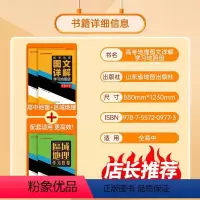 [2024新版]图文详解+区域地理 高中通用 [正版]高考地理图文详解地图册 高中地理教辅区域复习资料必刷题 知识大全答