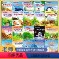 幼儿园绘本阅读20册 [正版]幼儿园绘本阅读全套20册4-8岁科普百科绘本3一6一8带拼音的亲子儿童读物自然小班中班大班