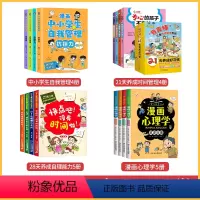全套16册[自我管理+心理学+时间管理+自理能力] [正版]变通思维漫画 漫画版变通书籍 儿童逻辑智力全脑开发益智课外书