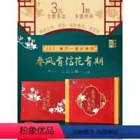 [正版]咨询优惠365每天一首古诗词日历 2024古诗词日历 365天春风有信花有期 2024年新款记事本唐诗日历本