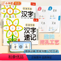 [思维导图汉字速记]2024新版小学通用全2册速记口诀识字学习 小学通用 [正版]小学思维导图速记汉字升级版 人教版小学