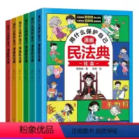 [正版]漫画版民法典2023年版漫画儿童版全套6册儿童民典法用什么保护自己全6册 让孩子学法懂法 儿童法律启蒙书 名