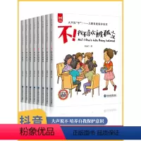 [反霸凌绘本8册]+[逆商培养绘本12册] [正版]儿童反霸凌启蒙绘本3一6岁 意识自我保护系列霸凌教育安全反霸陵 我不