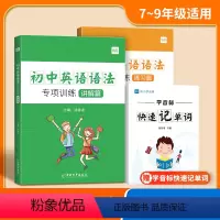[三本]学音标记单词+初中英语语法学习专项训练(讲解篇+练习篇} 初中通用 [正版]易蓓 初中英语语法专项训练讲解篇 练