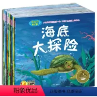 [正版]奇妙的科学全套海底世界海底大探险绘本昆虫动物十万个为什么绘本图书少儿少年儿童科普百科全书书籍书科学启蒙绘本
