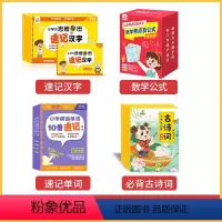 [全4盒]数学公式+古诗词+速记汉字+英语单字 小学通用 [正版]贝丁兔 汉字思维导图手卡 小学思维导图速记汉字升级版