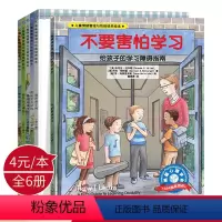 [正版]美国情绪管理与性格培养儿童绘本6册 国际获奖经典幼儿故事书3-6一8岁 幼儿园书籍大班读物4-7图书 学前班睡