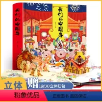 [正版]我们的中国年立体书 欢乐中国年3d过年啦儿童绘本 过大年新年春节除夕中国传统节日故事翻翻书3-6-10岁书籍阅