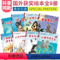[正版]国外获奖绘本8册 经典儿童绘本阅读3-4到5一6岁幼儿园大班小班亲子图书幼儿睡前故事书 读物早教书籍中班适合绘
