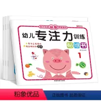 [正版]0-3岁专注力训练贴纸书全套4册幼儿 早教书启蒙宝宝书籍1-2-4一三周岁 婴幼儿益智左右脑开发 儿童开心贴纸