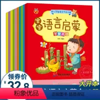 [正版]宝宝学说话语言启蒙全10册绘本0-3岁启蒙早教幼儿早教书睡前故事书0-3岁看图识字认知1-2周岁儿童读物撕不烂