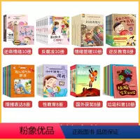 全套78册[逆商+反霸凌+情绪管理+逆反教育+情绪表达+性教育+国外获奖+垃圾科普] [正版]儿童逆商情绪管理绘本 全套