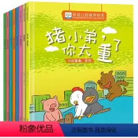 [正版]好玩的数学绘本趣味全8册数学启蒙大中小班数学故事认识时间方位重量形状加减法3-4-5-6岁儿童数学启蒙游戏故事
