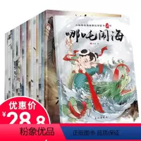 [正版]儿童绘本中国经典故事全套20册婴儿宝宝睡前故事书适合0-2-3-4-5-6-8岁幼儿园益智早教国学启蒙图书儿童