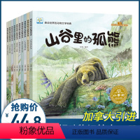 [正版]西顿动物记故事绘本全套10册 小果树彩绘版 3-6-9-12岁儿童早教阅读 经典睡前故事书 感动世界的动物文学