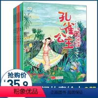 [正版]获奖绘本全套6册中国古代民间故事书儿童绘本系列0-3-6-8周岁经典民族传说孔雀公主寓言神话有声读物幼儿园小学