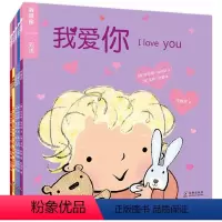 [正版]任溶溶译 我爱你双语系列全5册 国外获奖儿童情商培养绘本 经典爱上语言表达英语书籍 0-3-6岁幼儿园小班宝宝