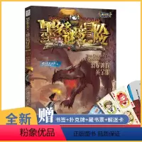 [正版]墨多多谜境冒险第9册羽蛇神的黄金眼单本文字版秘境冒险全册不可思议事件薄全套第二季系列书进级版 四年级六年级必读