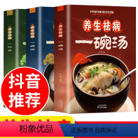 [正版]养生祛病一碗汤 养生祛病一碗汤 一碗汤书 中医入门书籍百病食疗大全 食补养生书 与食疗 中药大全书 一杯茶 一